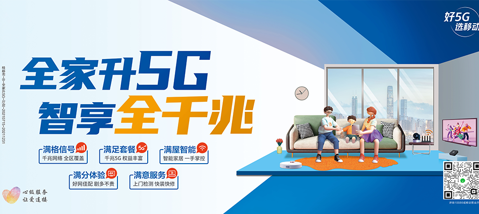中国移动新晃侗族自治县移动宽带